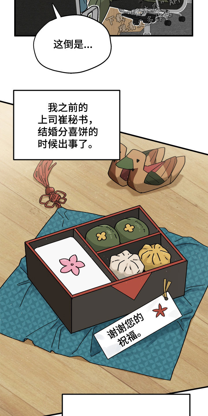 前世的恋爱债漫画,第25章：封口费5图