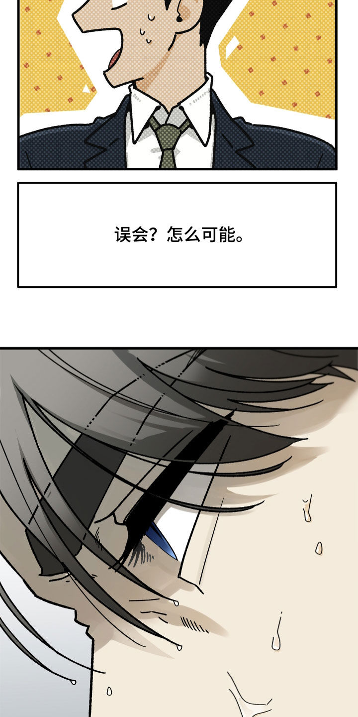 前世的恋爱债漫画,第22章：失望感5图