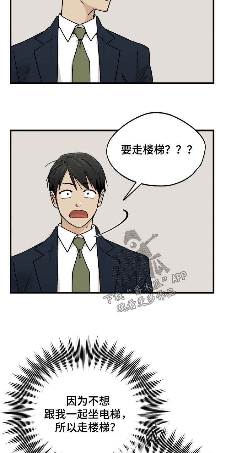 前世的恋爱债漫画,第24章：没开玩笑2图