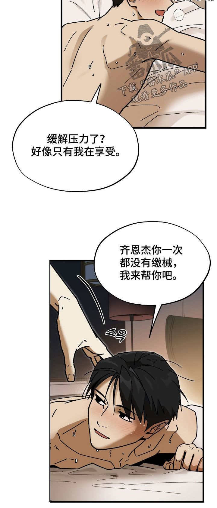 前世的恋爱债漫画,第26章：矛盾4图