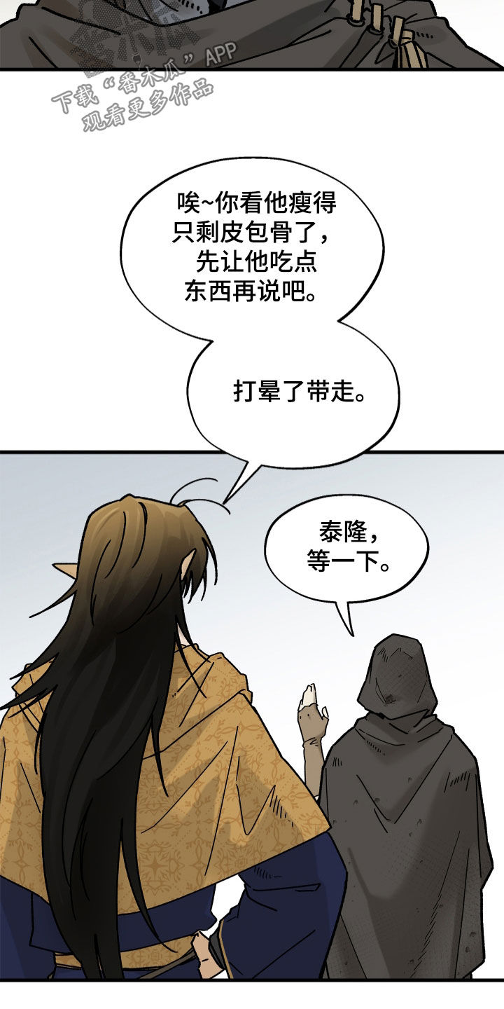 前世的恋爱债漫画,第27章：幸存者4图