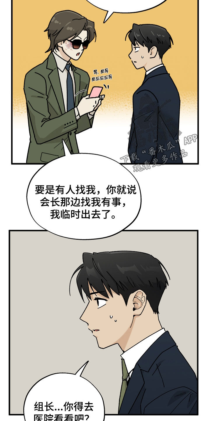 前世的恋爱债漫画,第23章：互相帮衬2图