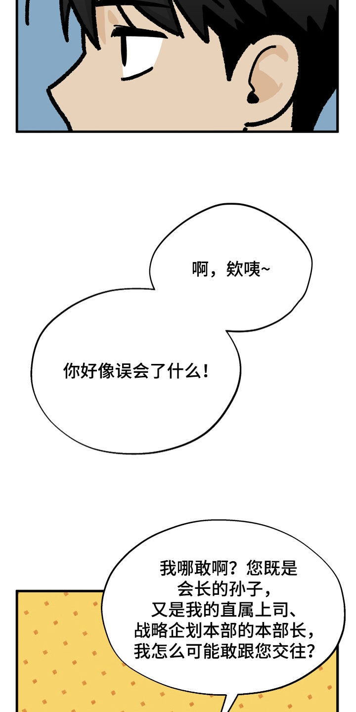前世的恋爱债漫画,第21章：缠上5图