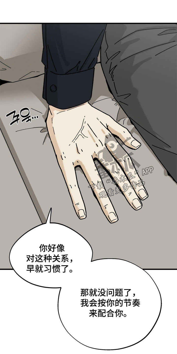 前世的恋爱债漫画,第22章：失望感1图
