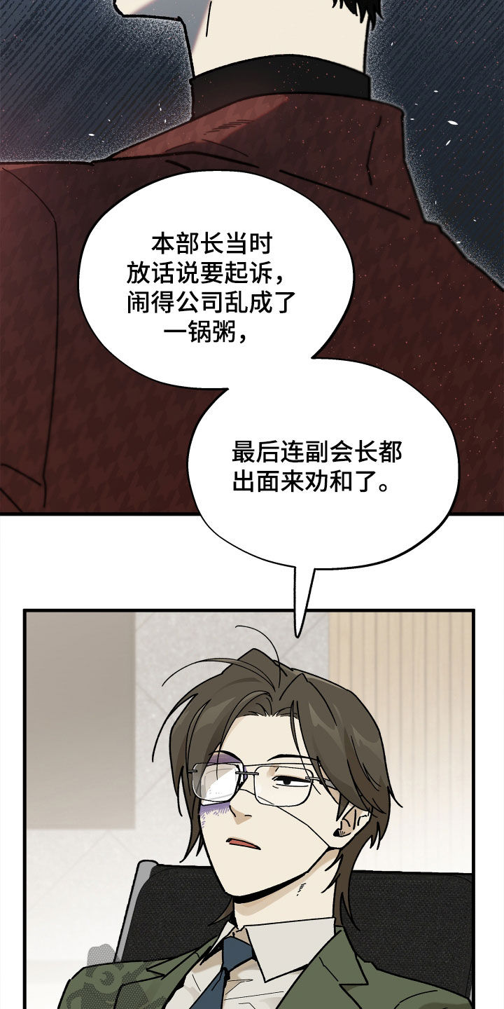 前世的恋爱债漫画,第25章：封口费2图