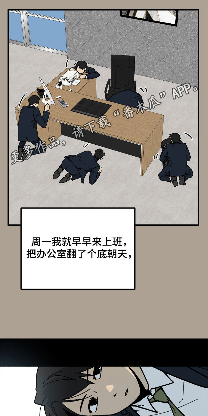 前世的恋爱债漫画,第21章：缠上1图
