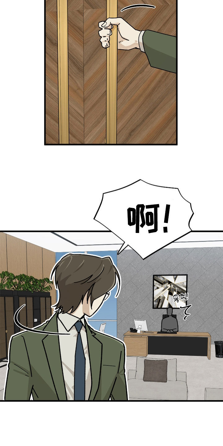 前世的恋爱债漫画,第21章：缠上2图