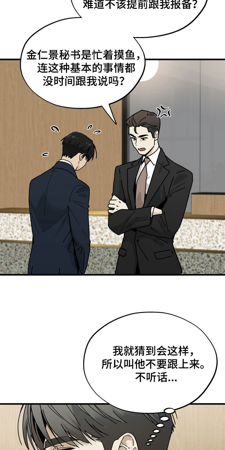 前世的恋爱债漫画,第24章：没开玩笑1图