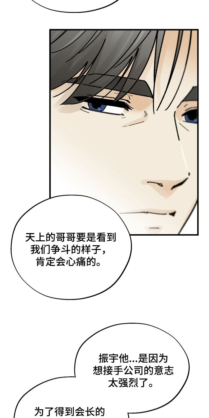 前世的恋爱债漫画,第23章：互相帮衬3图