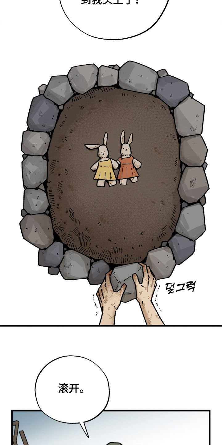 前世的恋爱债漫画,第27章：幸存者2图