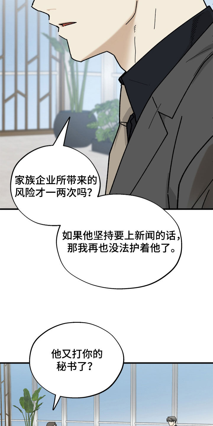 前世的恋爱债漫画,第23章：互相帮衬5图