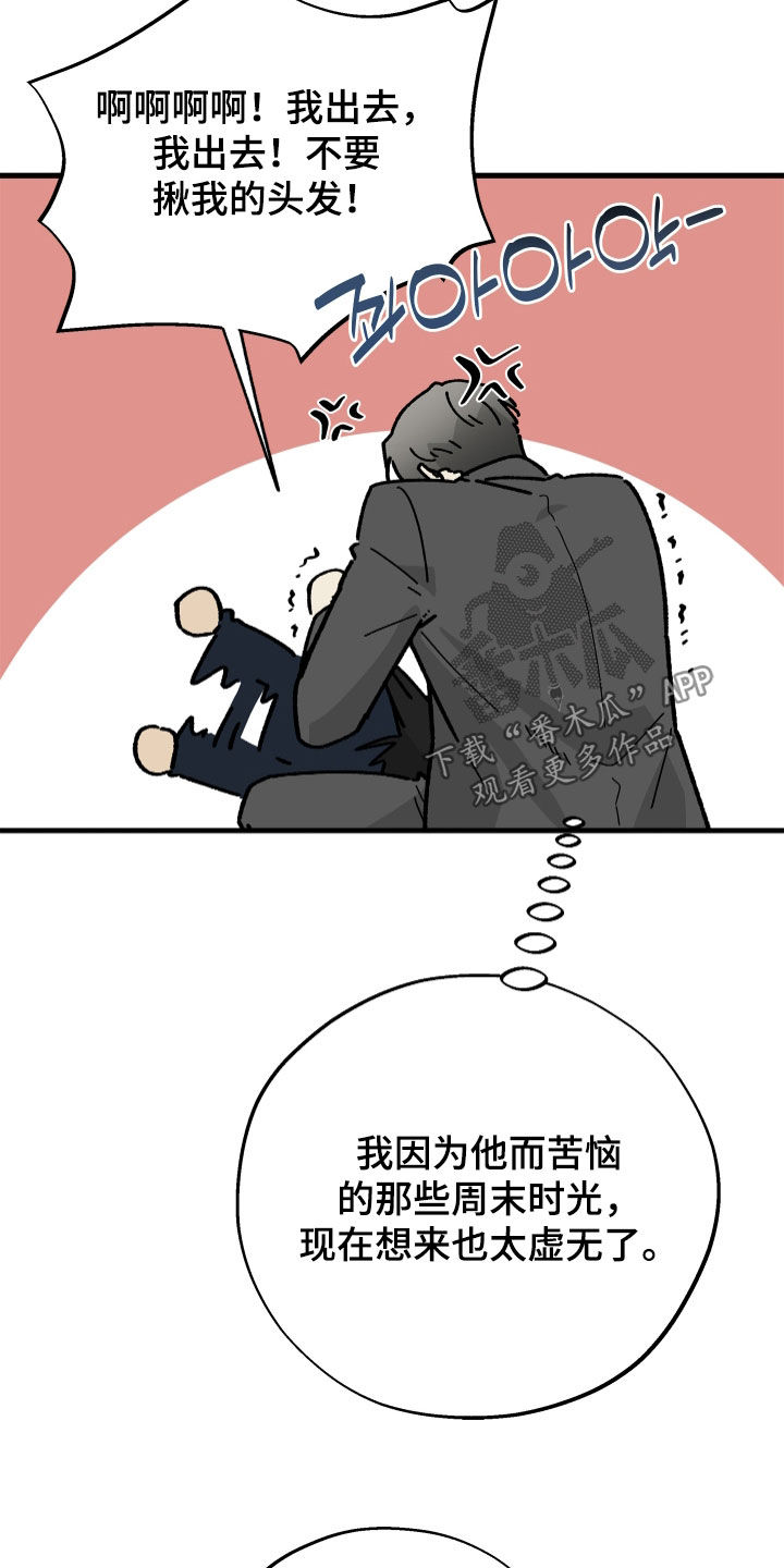 前世的恋爱债漫画,第21章：缠上2图
