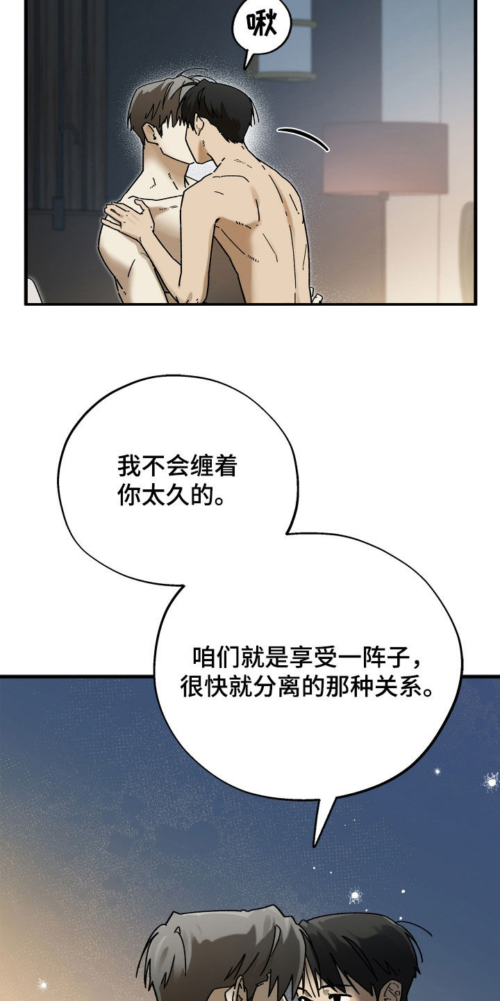 前世的恋爱债漫画,第27章：幸存者5图