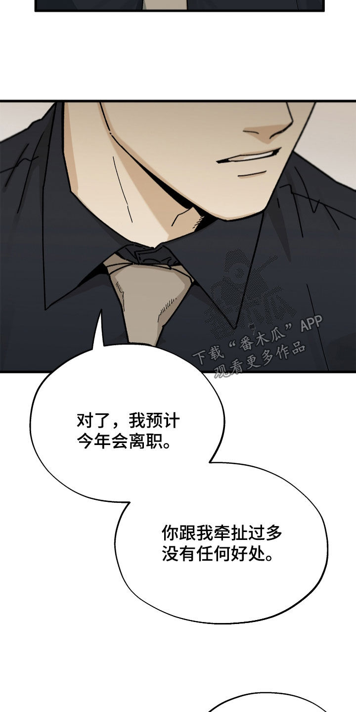 前世的恋爱债漫画,第22章：失望感1图