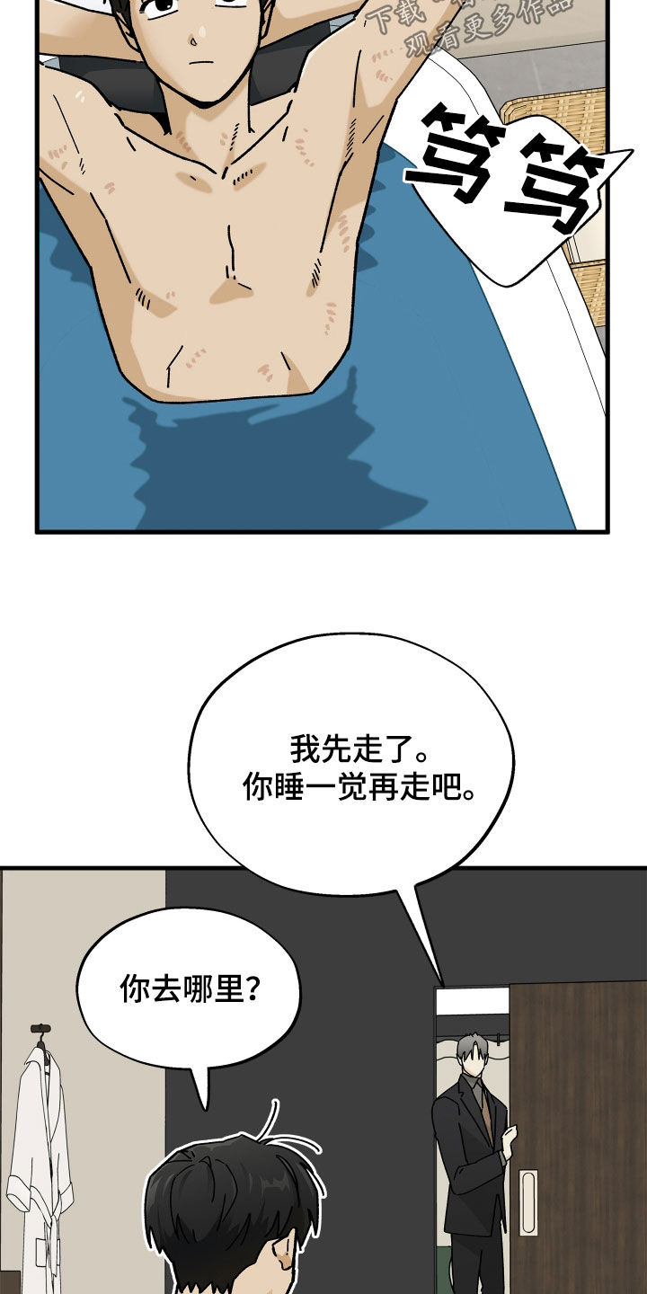 前世的恋爱债漫画,第27章：幸存者1图