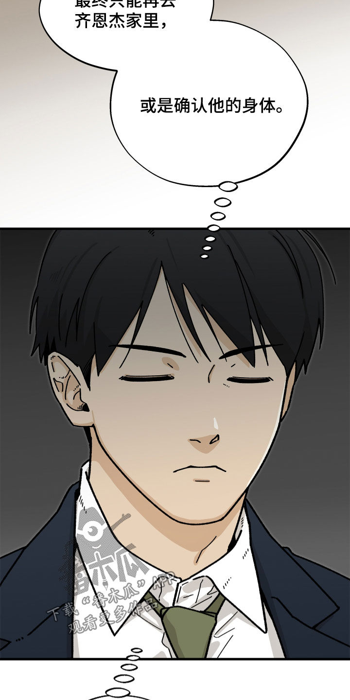 前世的恋爱债漫画,第21章：缠上3图