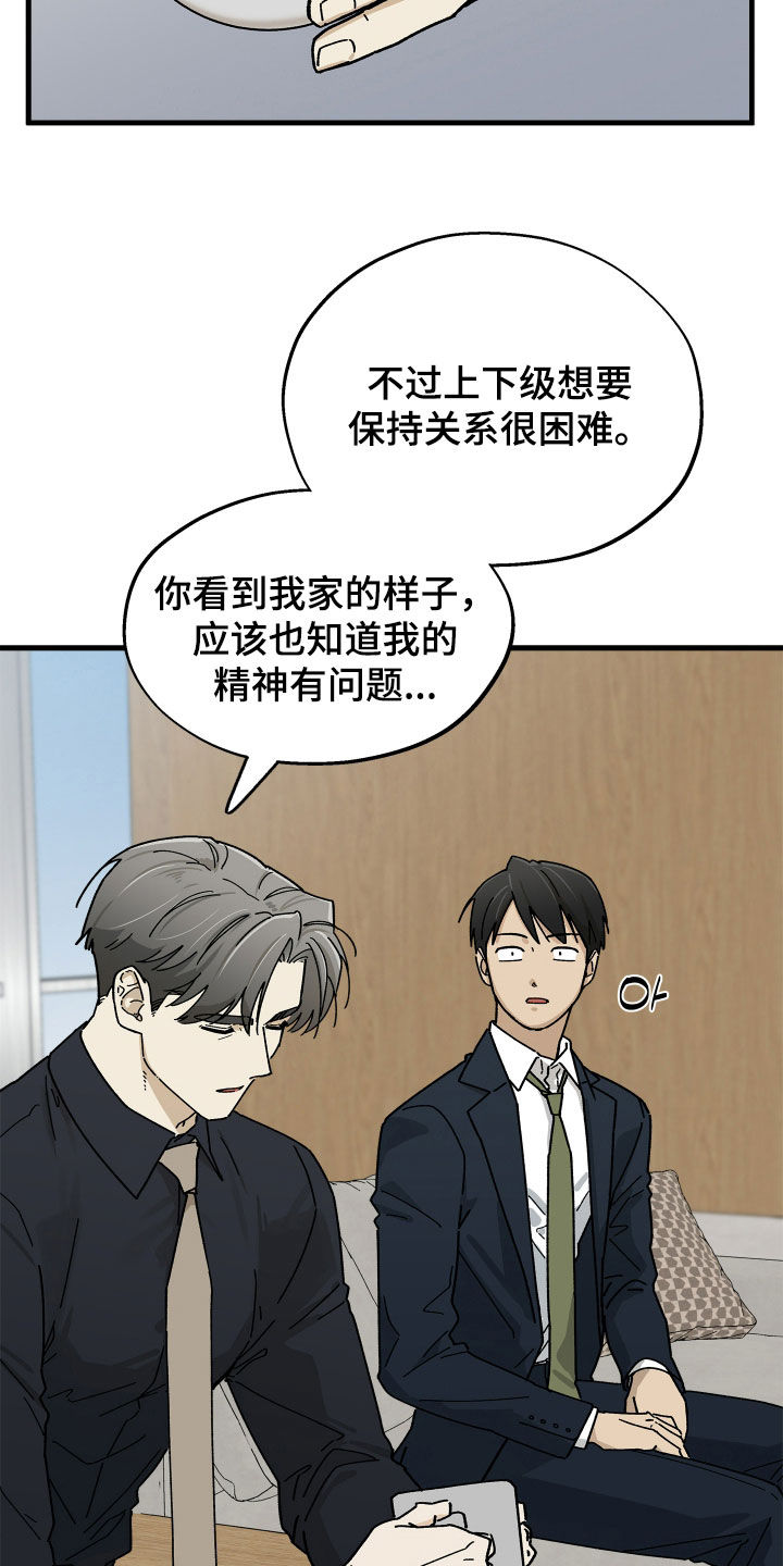 前世的恋爱债漫画,第21章：缠上3图