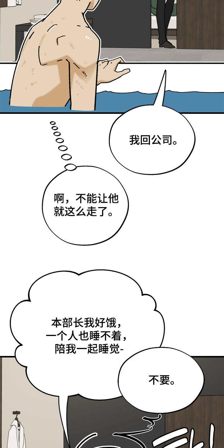 前世的恋爱债漫画,第27章：幸存者2图