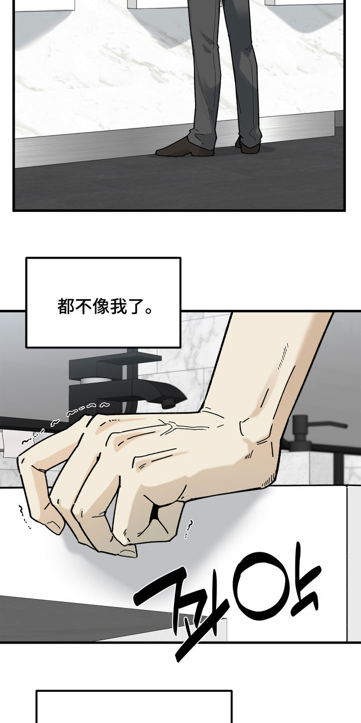 前世的恋爱债漫画,第22章：失望感2图