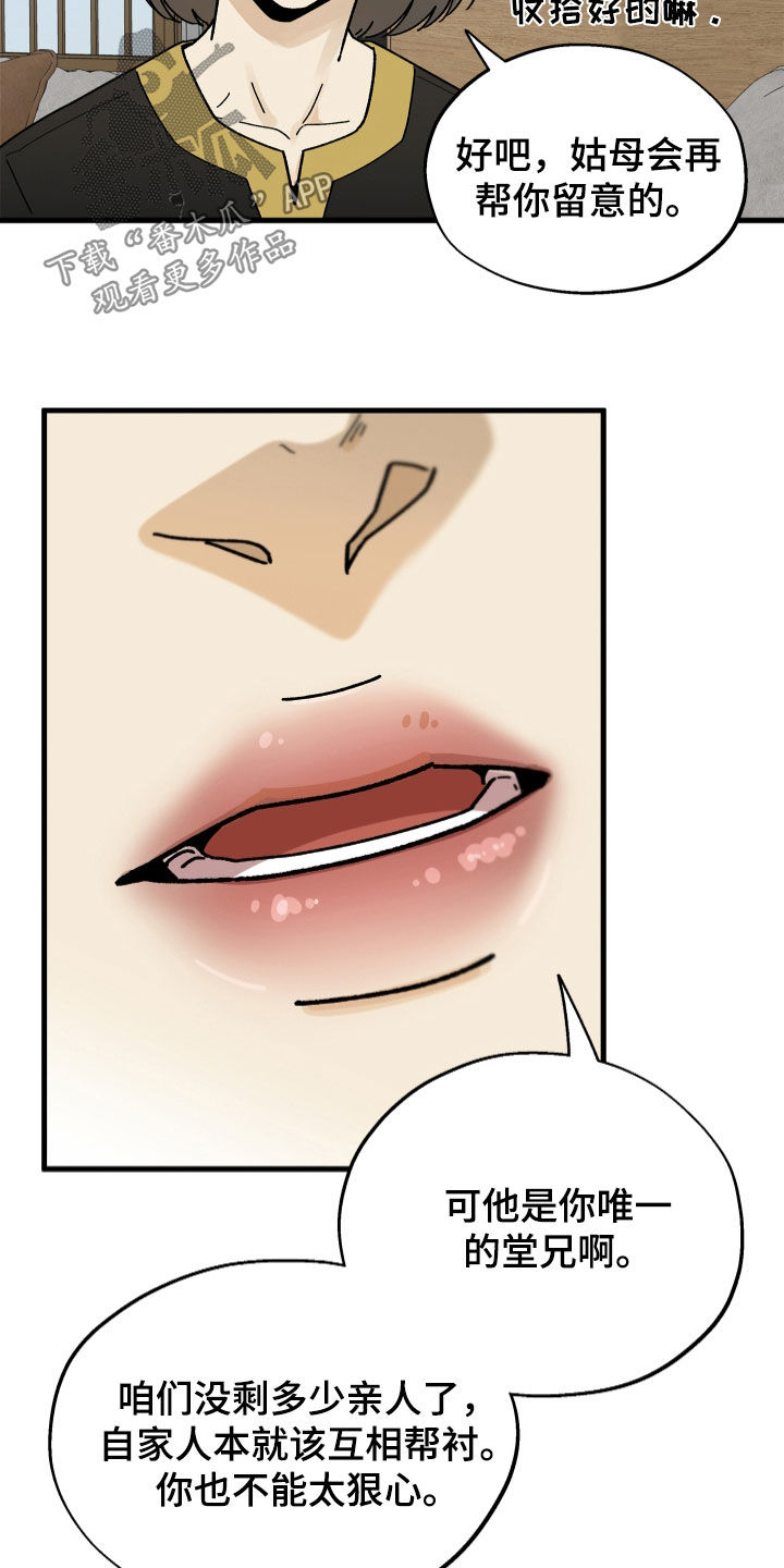 前世的恋爱债漫画,第23章：互相帮衬2图