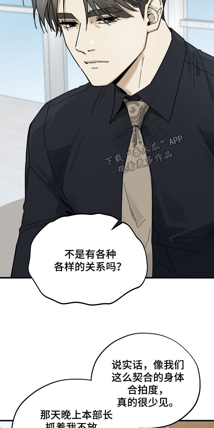 前世的恋爱债漫画,第21章：缠上2图