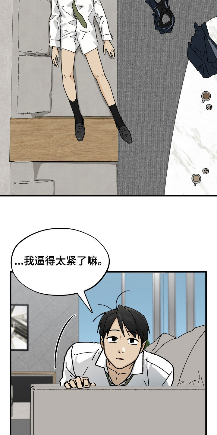 前世的恋爱债漫画,第22章：失望感5图