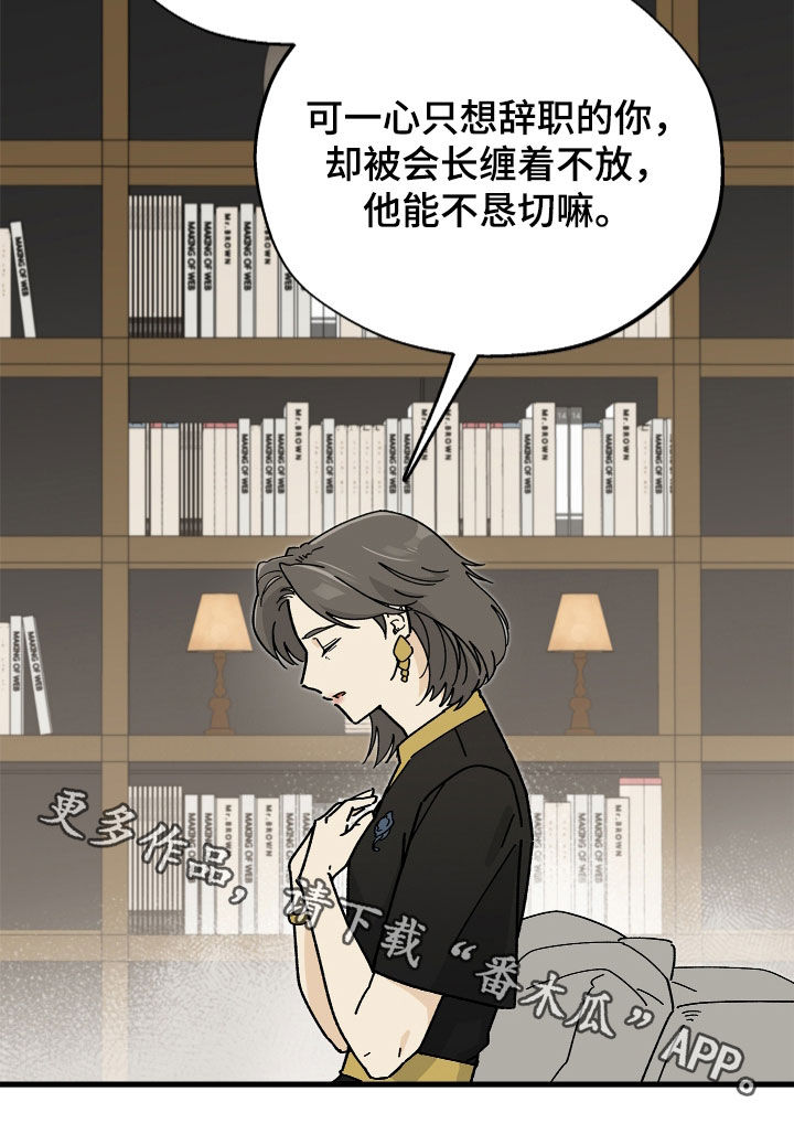 前世的恋爱债漫画,第23章：互相帮衬5图