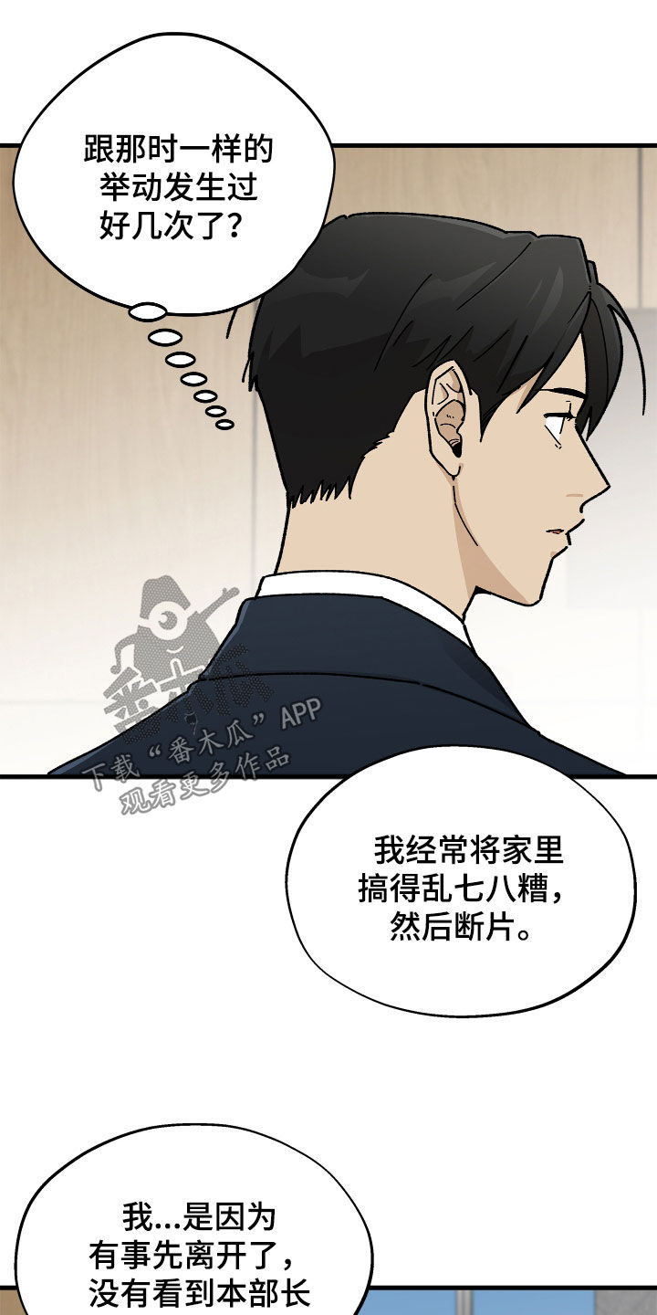 前世的恋爱债漫画,第21章：缠上4图