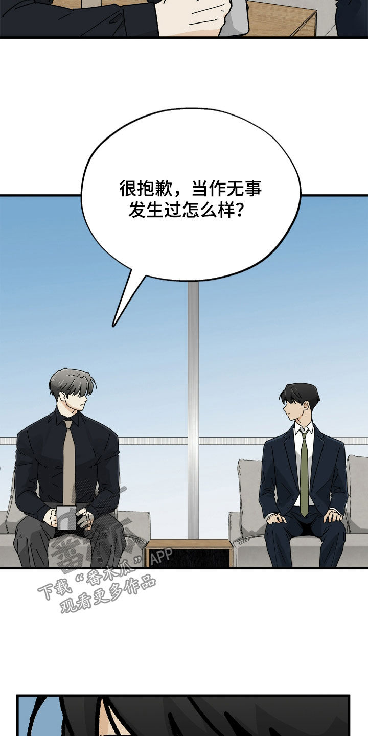 前世的恋爱债漫画,第21章：缠上4图