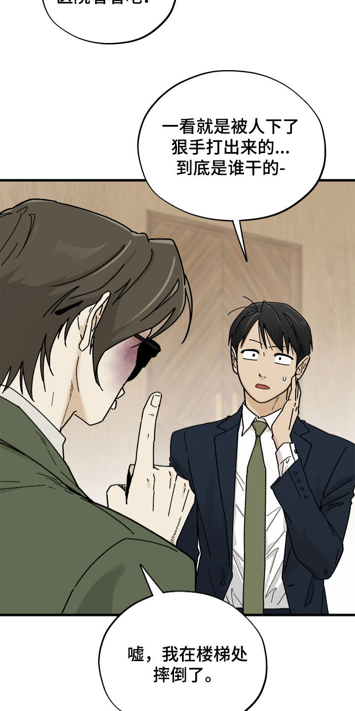 前世的恋爱债漫画,第23章：互相帮衬3图