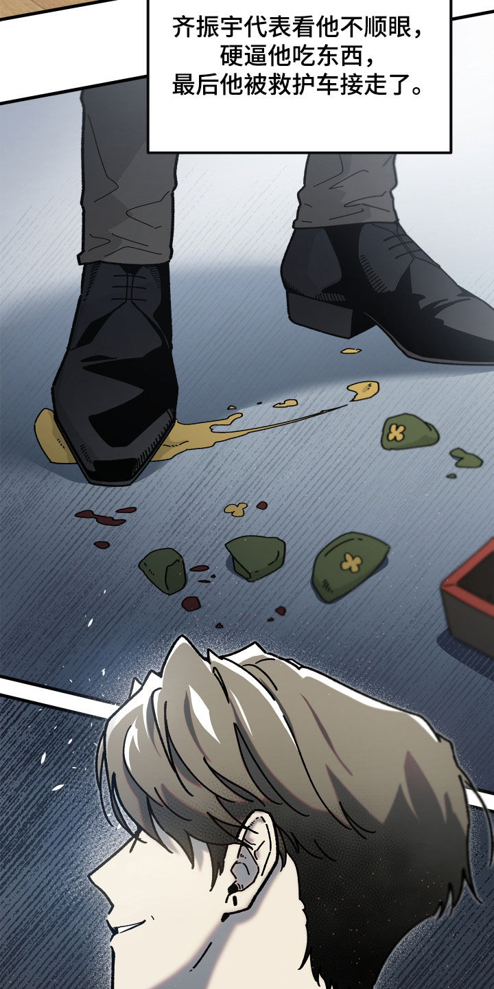 前世的恋爱债漫画,第25章：封口费1图