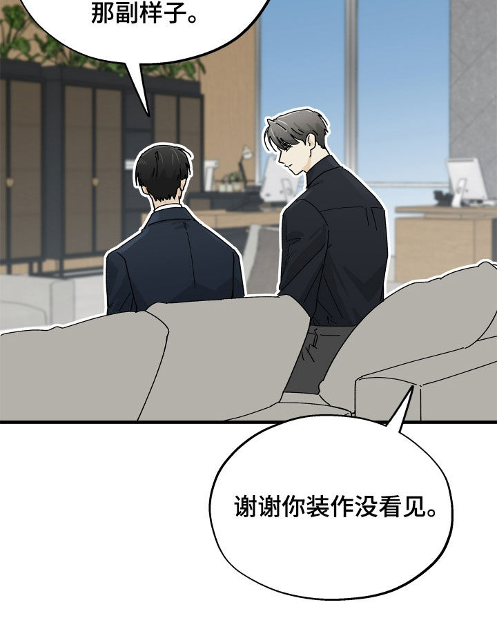 前世的恋爱债漫画,第21章：缠上5图