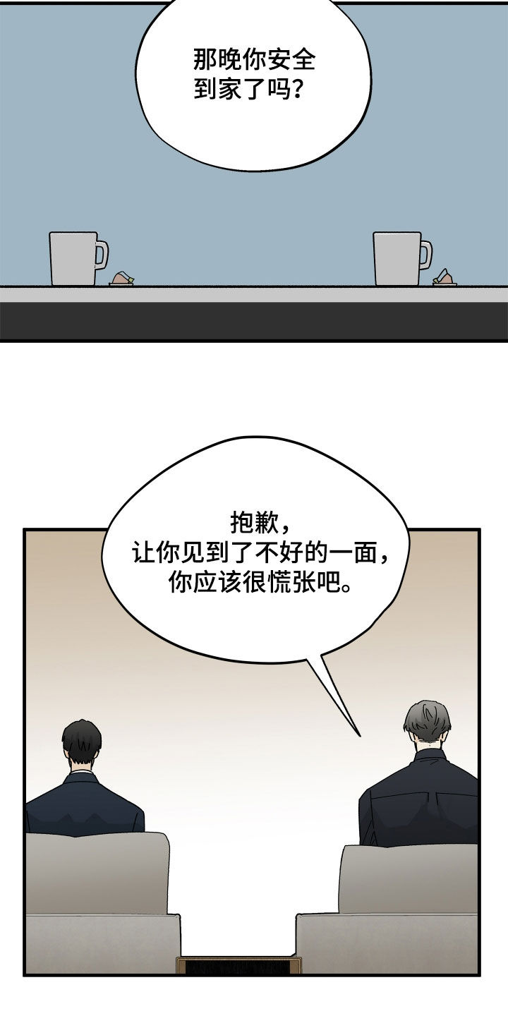 前世的恋爱债漫画,第21章：缠上3图
