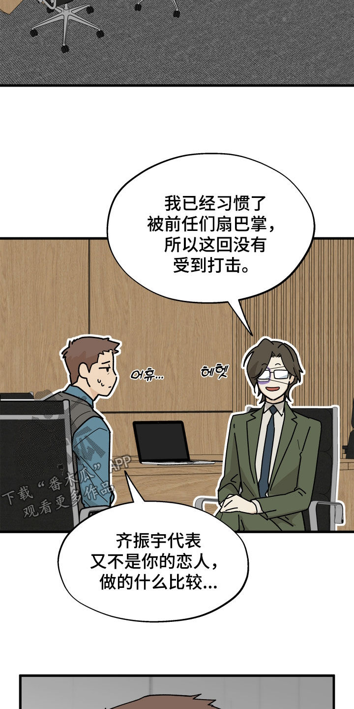 前世的恋爱债漫画,第25章：封口费2图