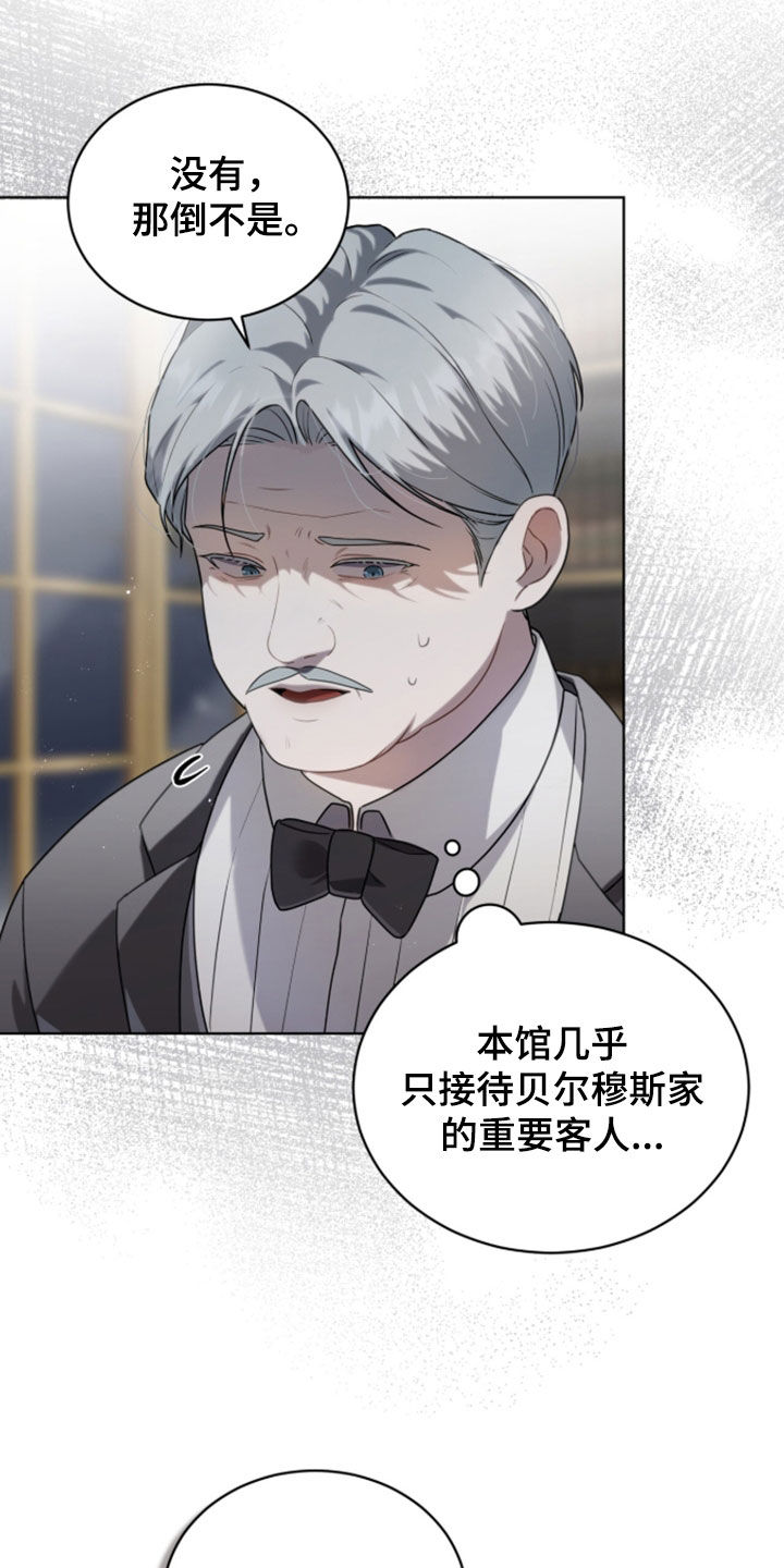 雨中的答案漫画,第30章：管家2图