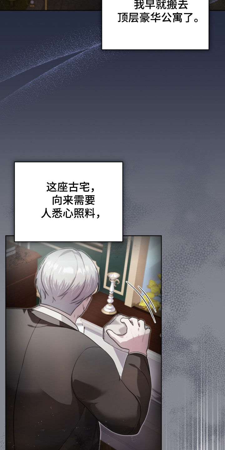 雨中的答案漫画,第30章：管家4图