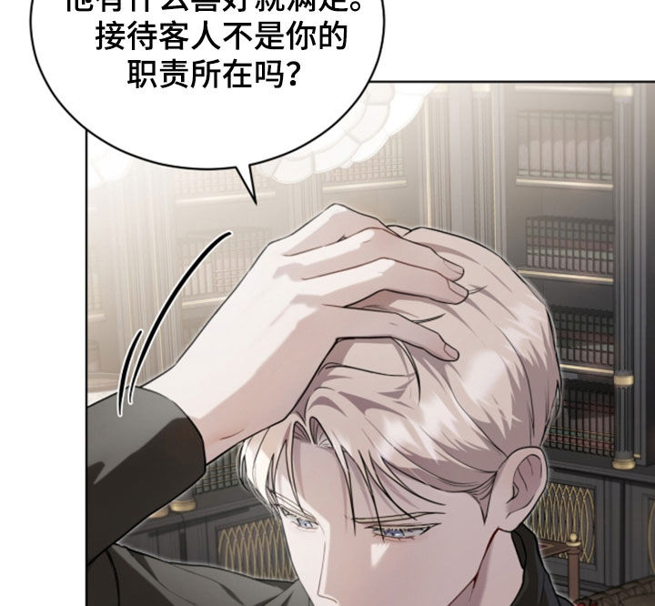 雨中的答案漫画,第30章：管家5图