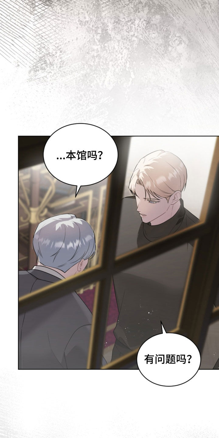 雨中的答案漫画,第30章：管家1图
