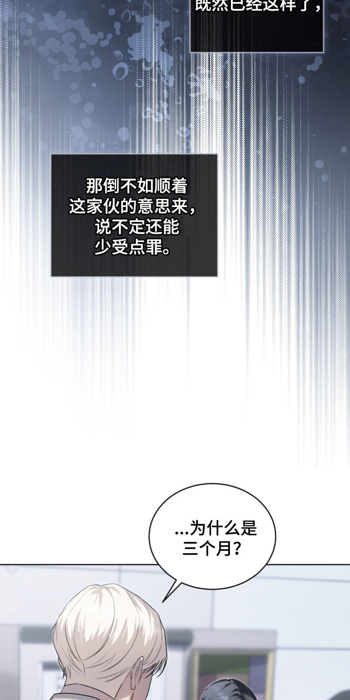 雨中的答案漫画,第28章：妥协3图