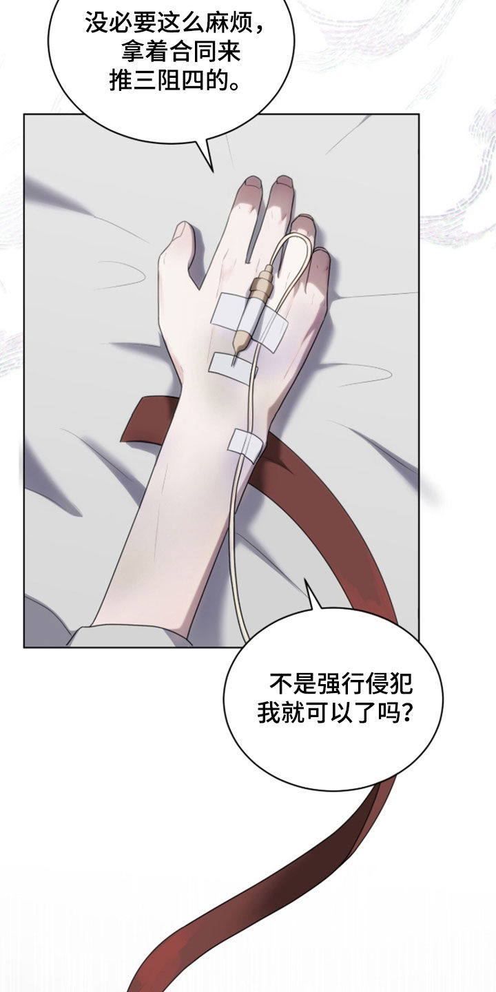 雨中的答案漫画,第28章：妥协3图