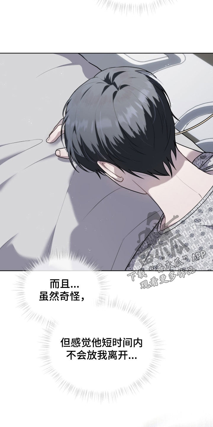 雨中的答案漫画,第29章：营养不良3图