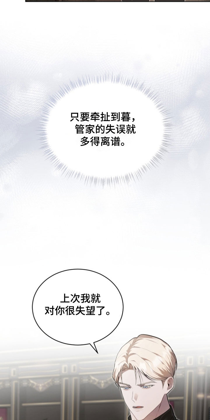 雨中的答案漫画,第30章：管家1图