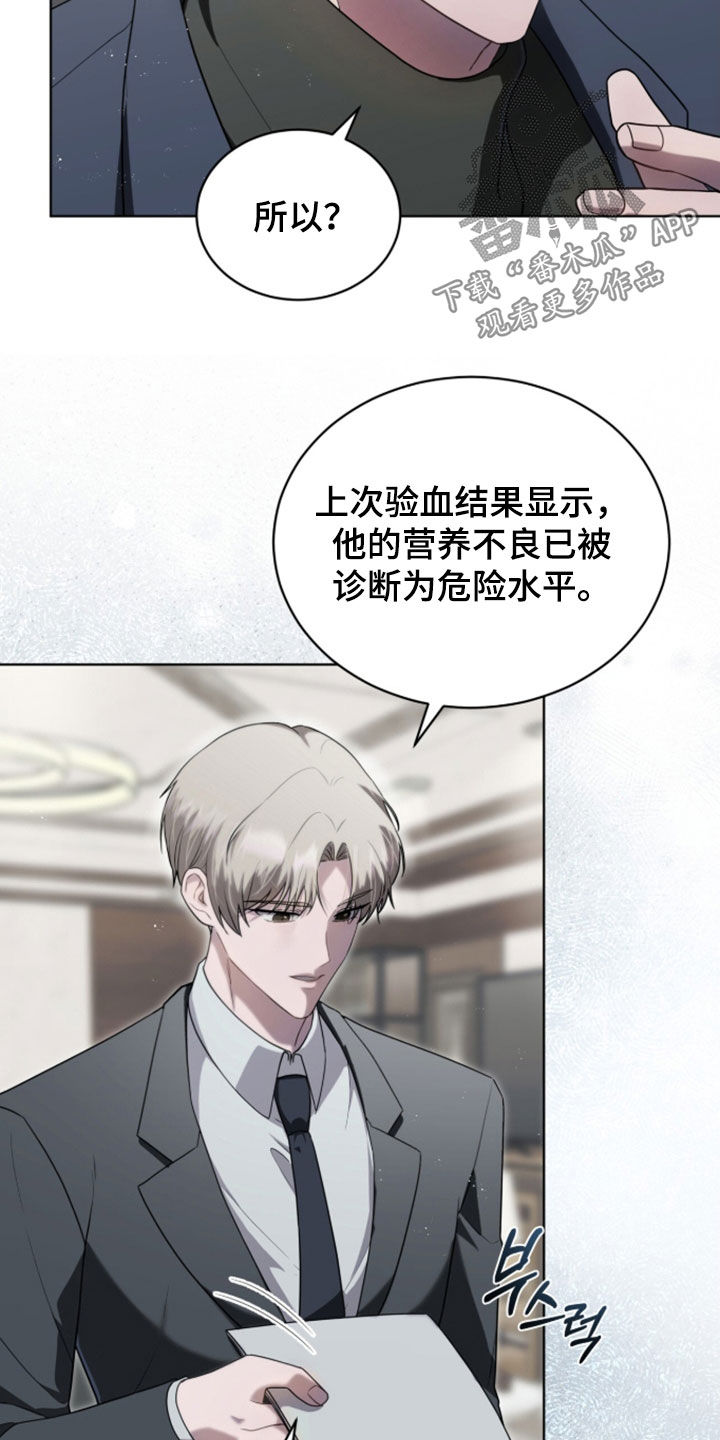 雨中的答案漫画,第29章：营养不良5图
