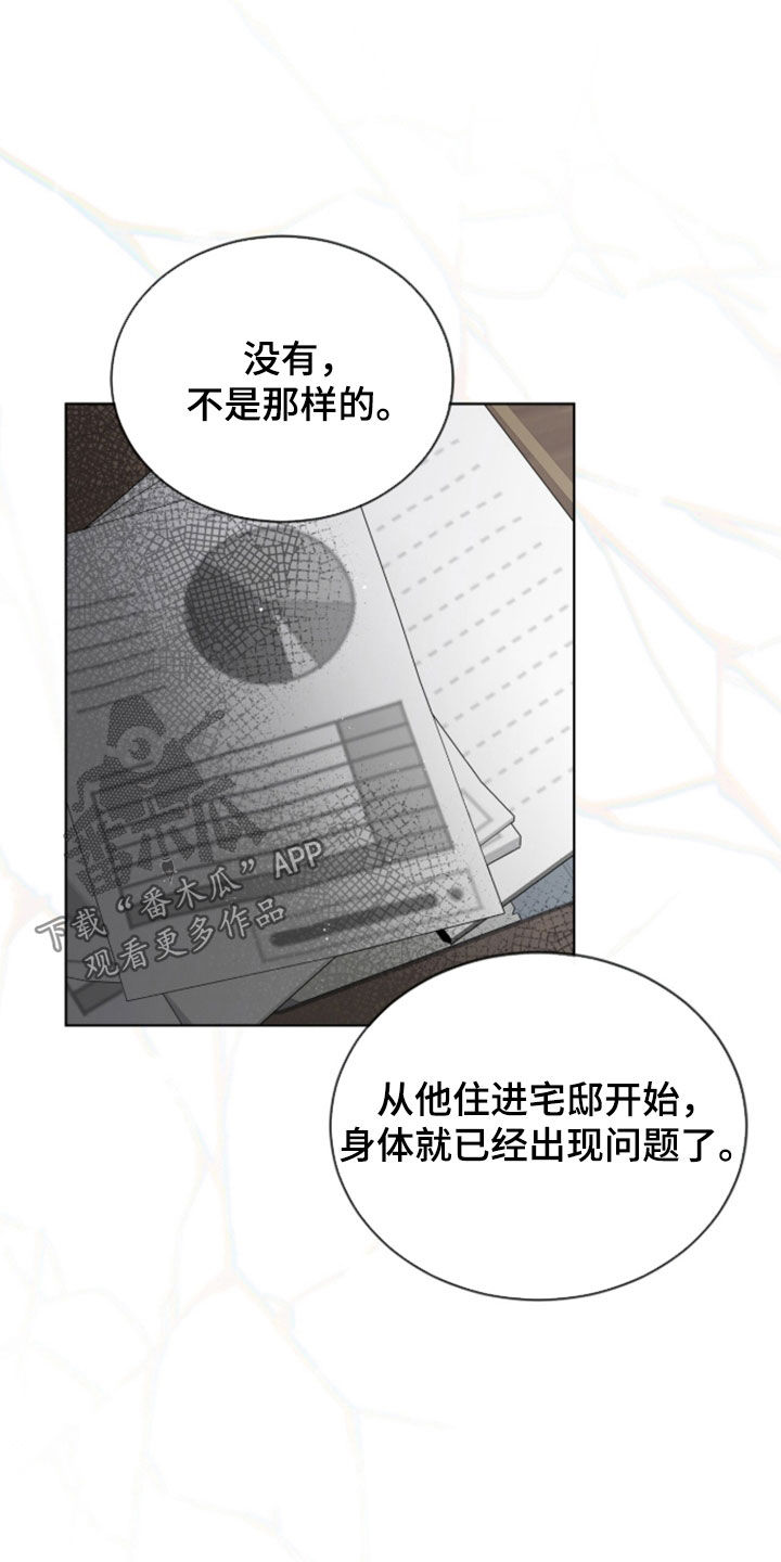 雨中的答案漫画,第29章：营养不良3图