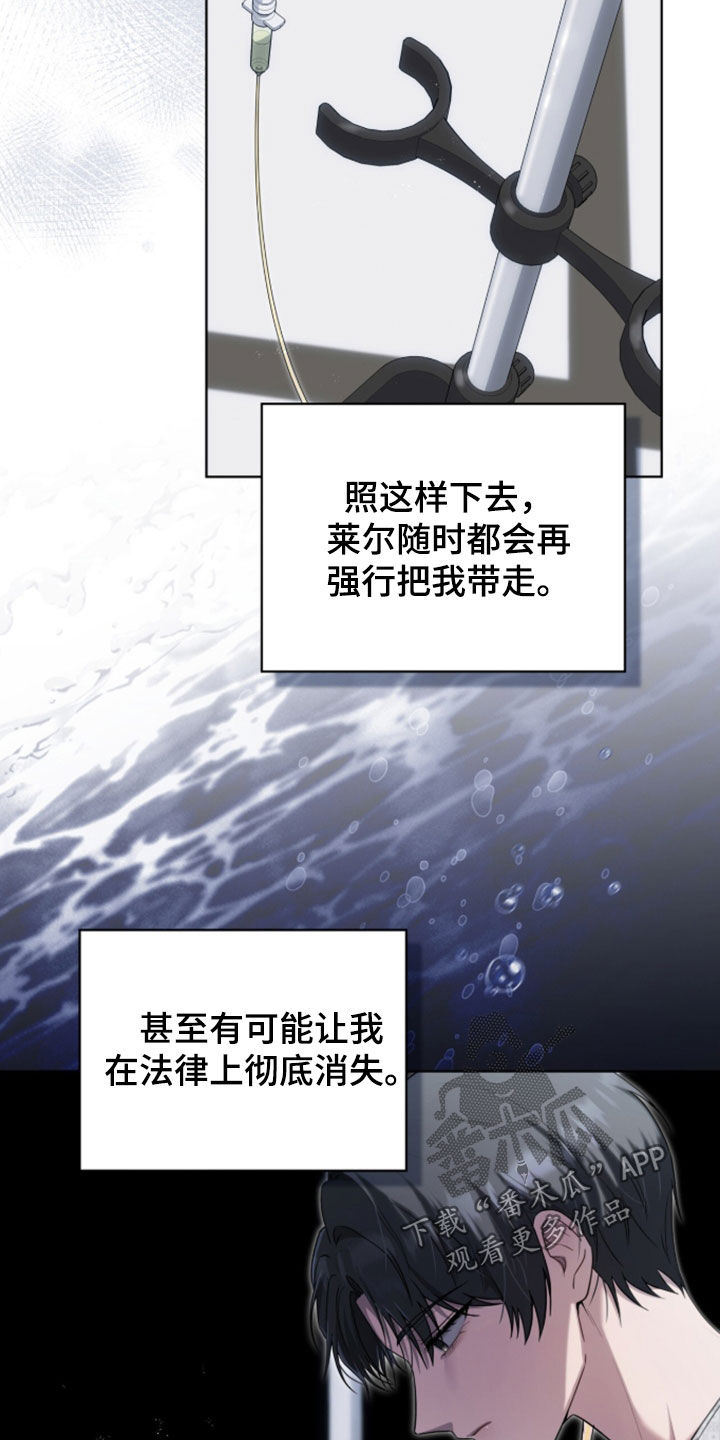 雨中的答案漫画,第28章：妥协5图