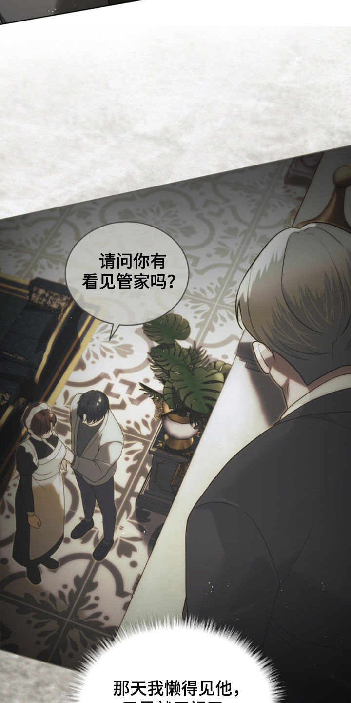 雨中的答案漫画,第30章：管家3图