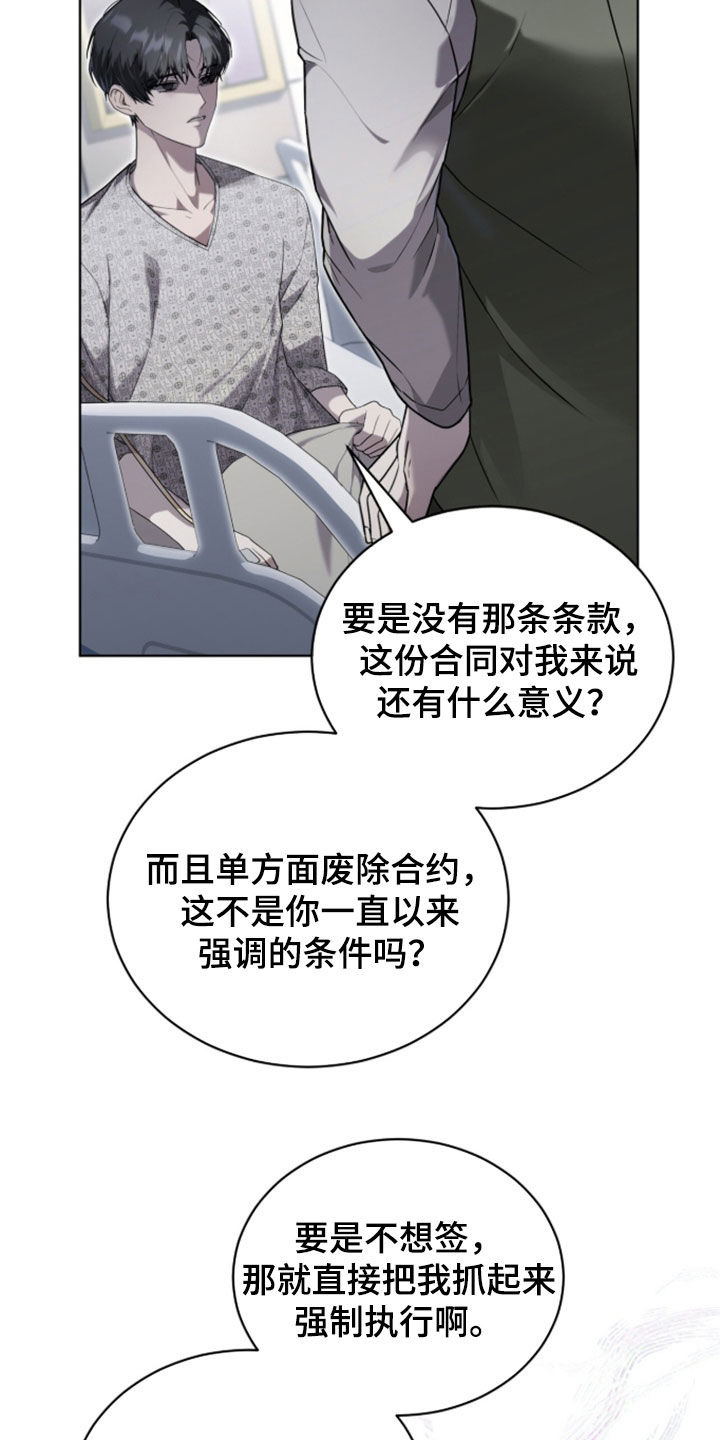 雨中的答案漫画,第28章：妥协2图