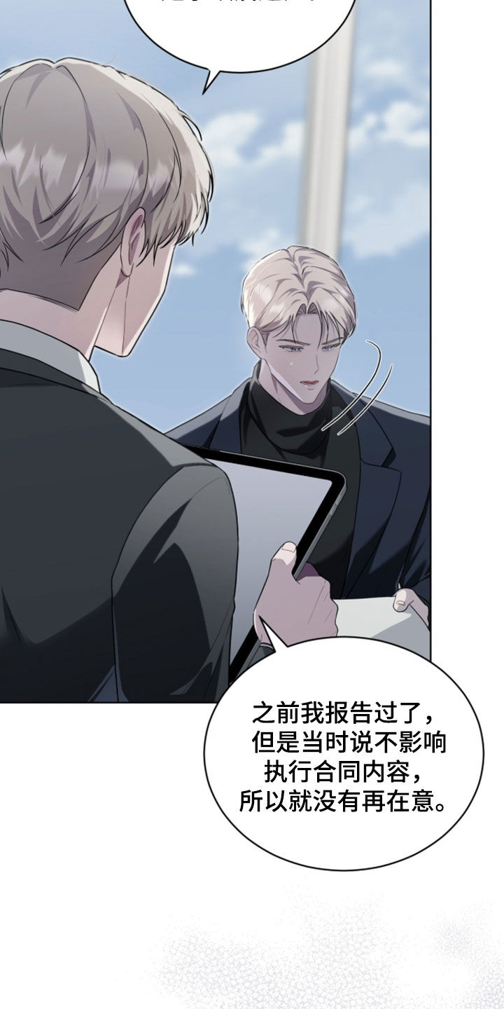 雨中的答案漫画,第30章：管家2图