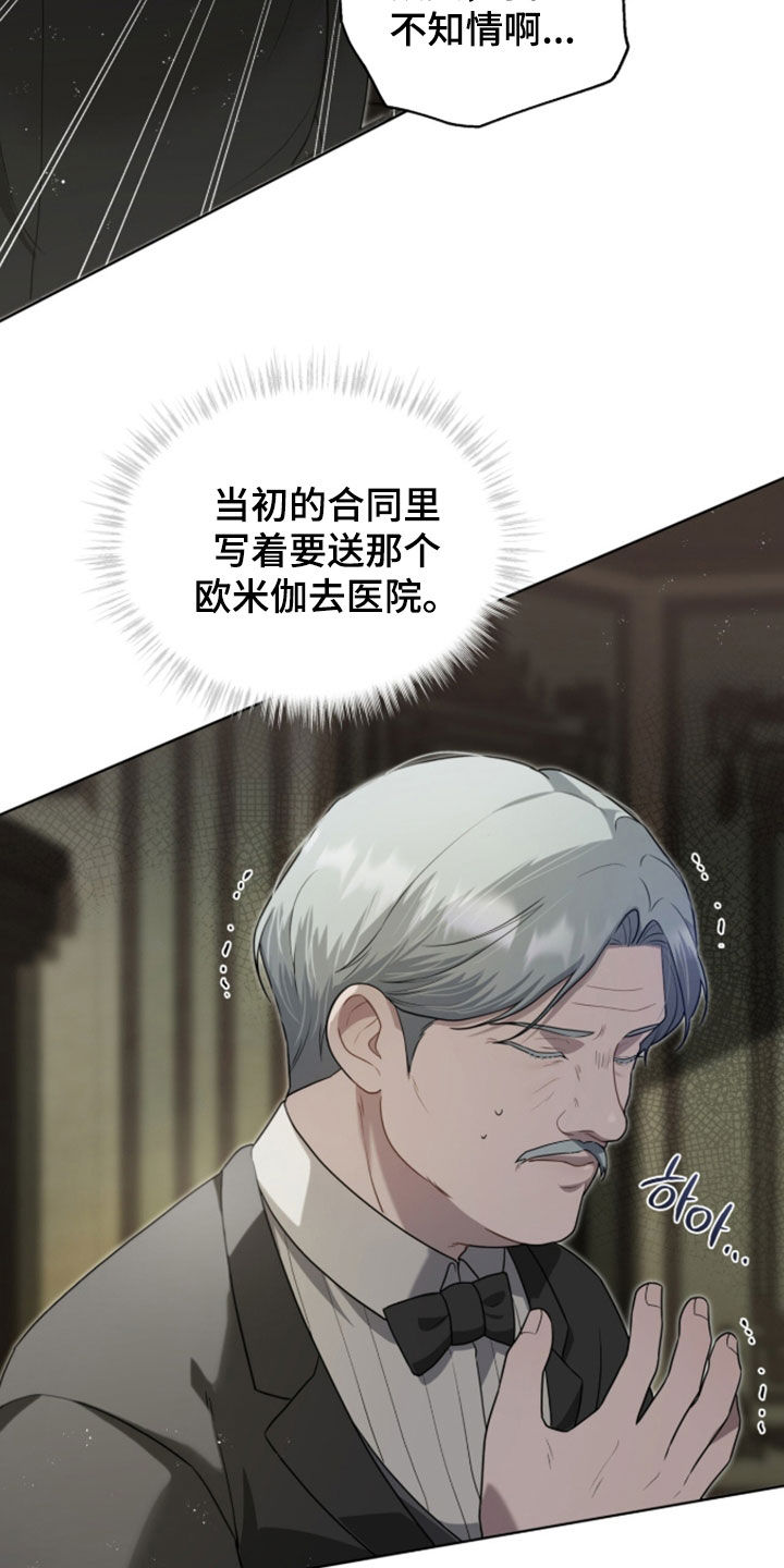 雨中的答案漫画,第30章：管家2图