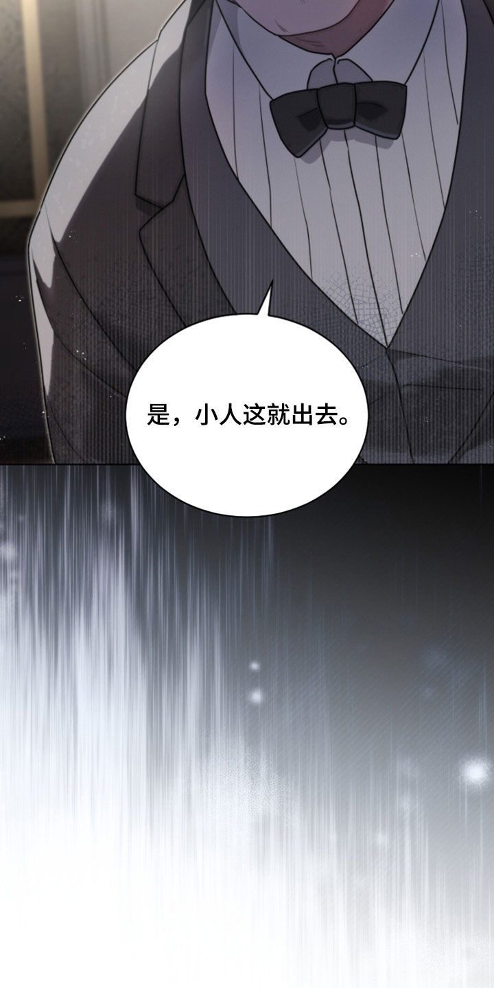 雨中的答案漫画,第30章：管家4图